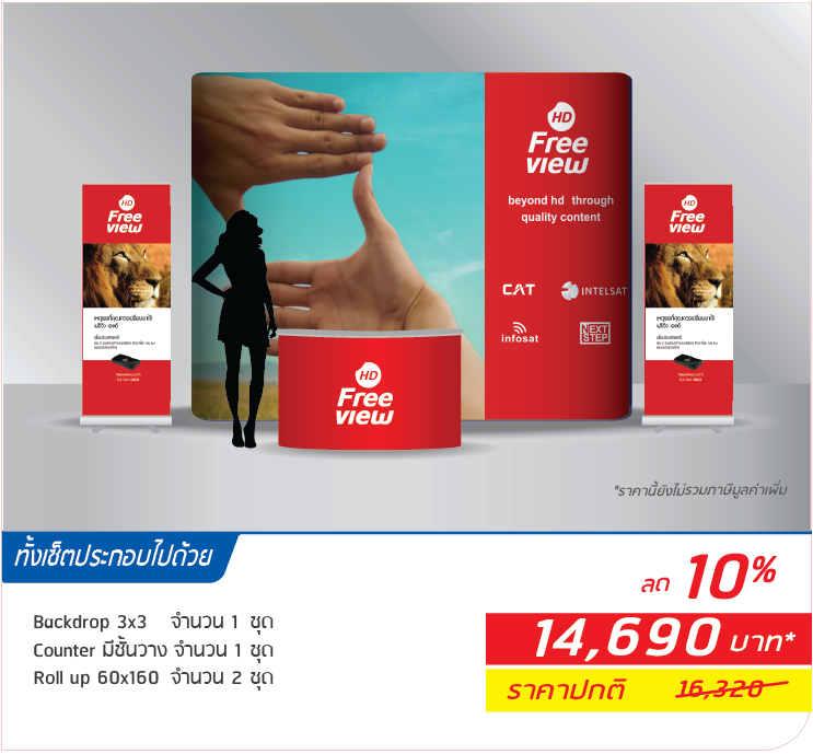 เซ็ตบูธจัดงาน เซ็ตที่ 2 ราคา 14,690.-
                    ทั้งเซ็ตประกอบไปด้วย
                    Backdrop Fullframe หน้าตรง 3x3 1 ชุด
                    Counter พร้อมชั้นวาง หน้าโค้ง 1 ชุด
                    X-Stand 60x160 2 ชุด