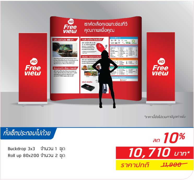 เซ็ตบูธจัดงาน เซ็ตที่ 3 ราคา 10,710.-
                    ทั้งเซ็ตประกอบไปด้วย
                    Backdrop Fullframe หน้าโค้ง 3x3 1 ชุด
                    X-Stand 80x200 2 ชุด