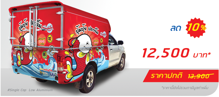รถกระบะ หลังคาอะลูมิเนียม ติดครึ่งคัน (หลังคาต่ำ)  ราคา 12,500.-  ติดต่อสอบถามเพิ่มเติม  Line: @teeneepimtook