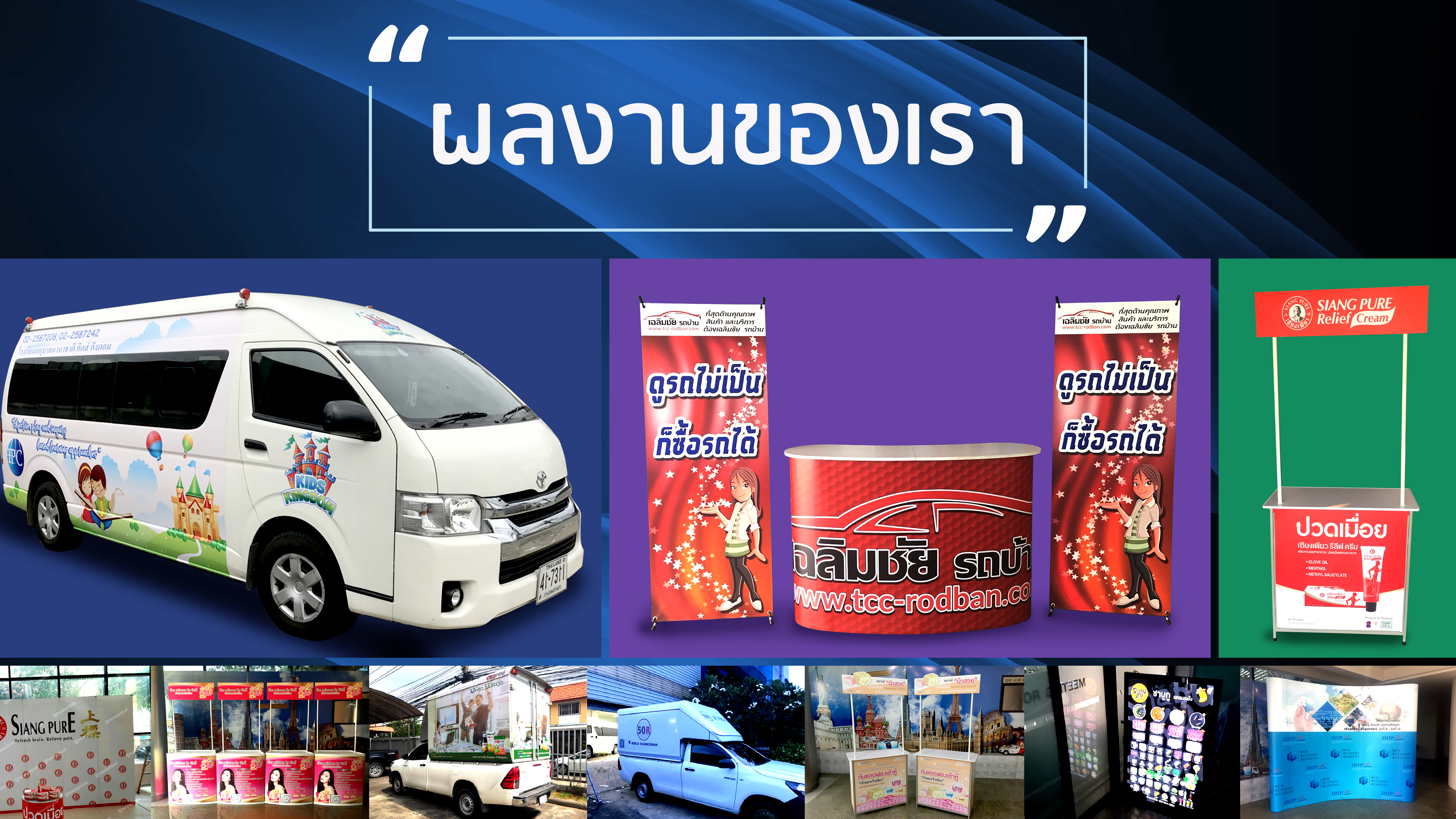 ผลงานของเรา โรงพิมพ์ที่นี่พิมพ์ถูก อุปกรญ์ออกบูธ