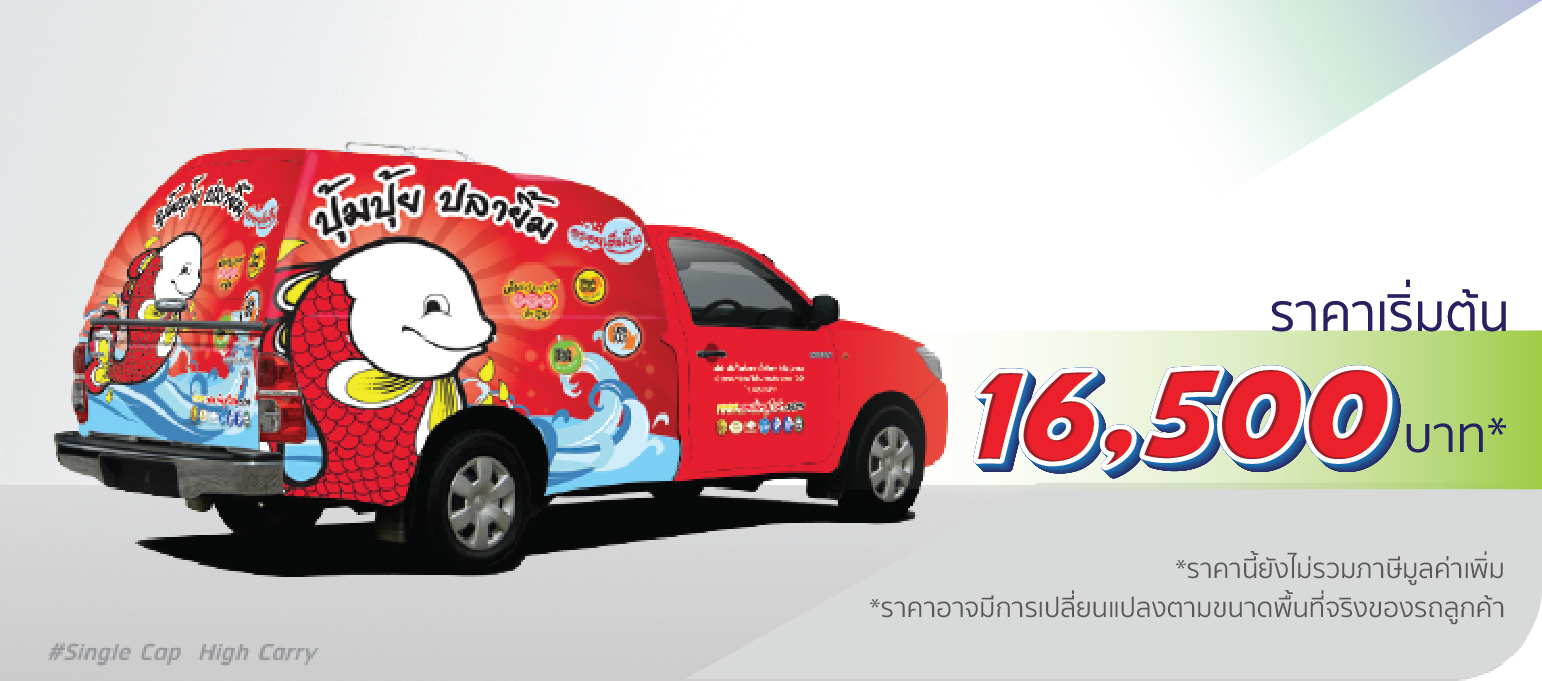โรงพิมพ์ที่นี้พิมพ์ถูก รถกระบะ หลังคาแครี่บอย ติดเต็มคัน (หลังคาสูง)  ราคา 16,500.-  ติดต่อสอบถามเพิ่มเติม  Line: @teeneepimtook